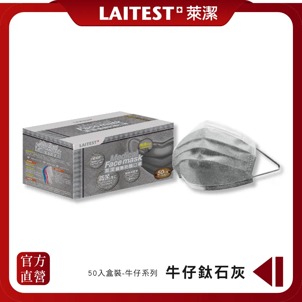 【LAITEST 萊潔】醫療防護口罩/成人 牛仔薰衣紫 50入盒裝(牛仔系列) 歷史價格詳細信息