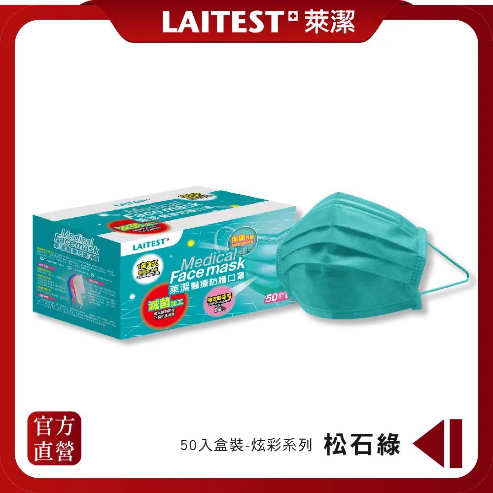 【LAITEST 萊潔】醫療防護口罩/成人 松石黑曜 30入盒裝(配彩系列) 歷史價格詳細信息