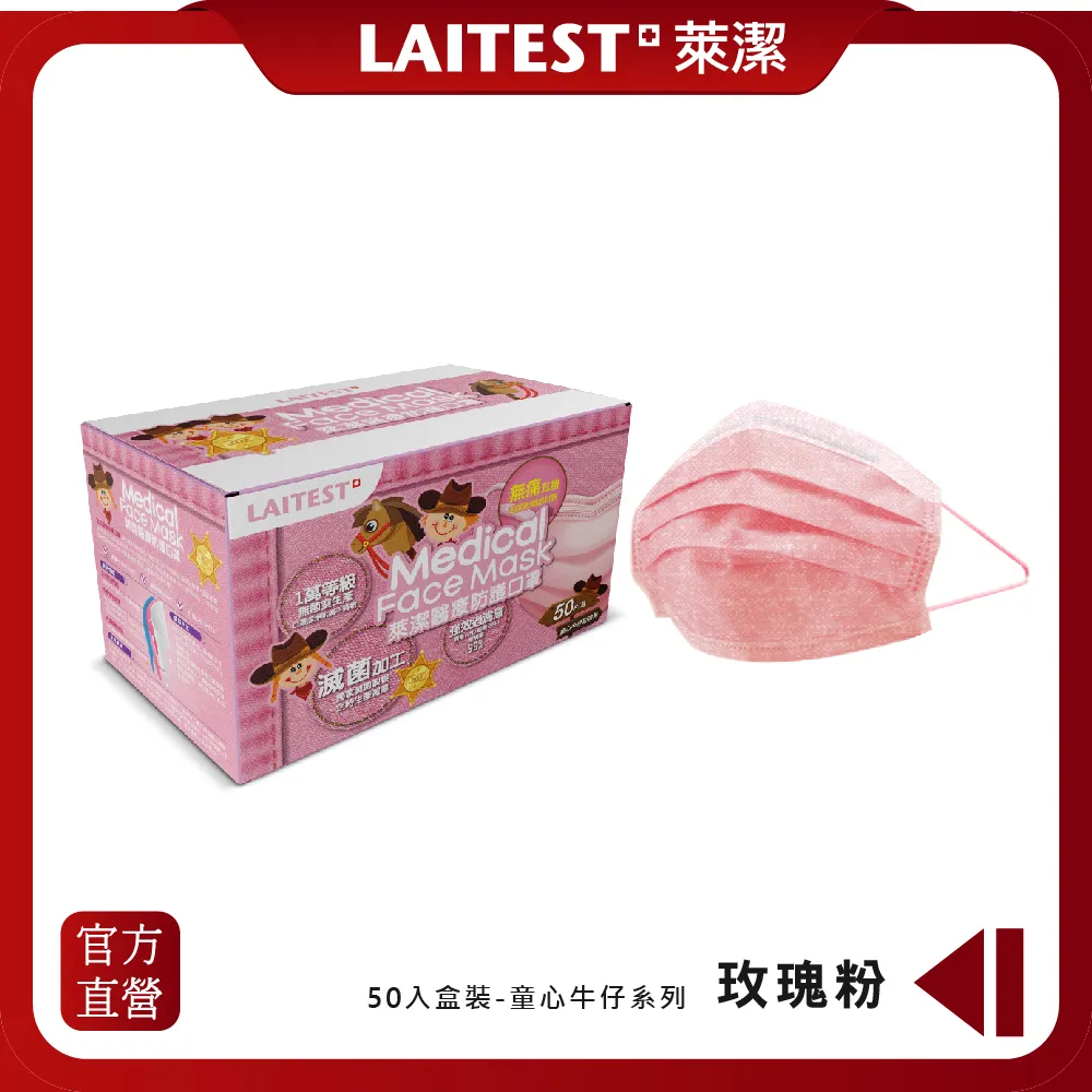 【LAITEST 萊潔】醫療防護口罩/兒童 童心薰衣紫 50入盒裝(炫彩系列) 歷史價格詳細信息