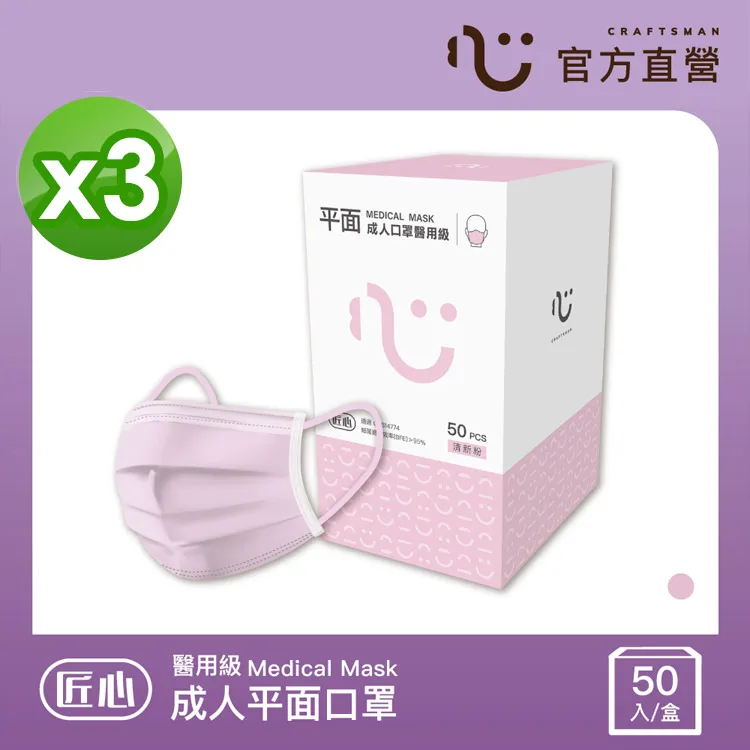 【匠心-三層平面醫用口罩-M尺寸】兒童款 藍色-適合大童★2盒組 歷史價格詳細信息