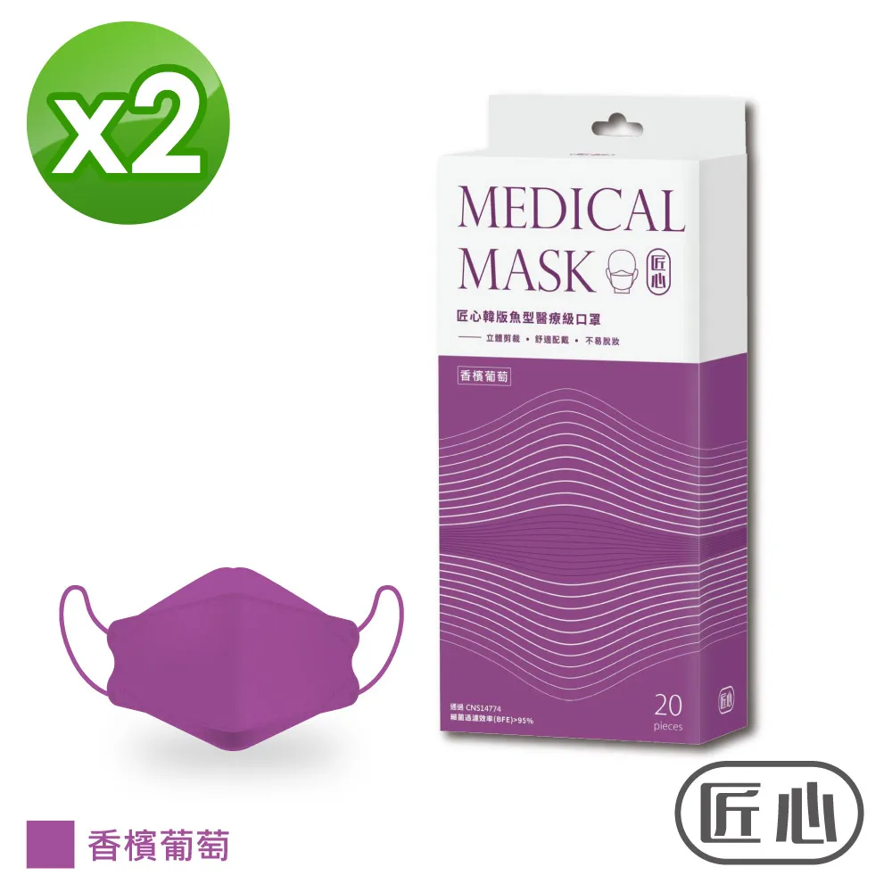 匠心韓版魚型醫療級口罩(香檳葡萄)20入【小北百貨】 歷史價格詳細信息