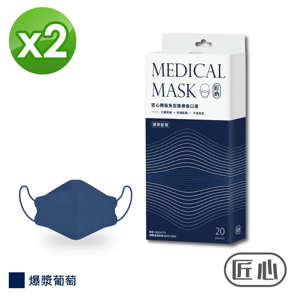 匠心韓版魚型醫療級口罩(香檳葡萄)20入【小北百貨】 歷史價格詳細信息