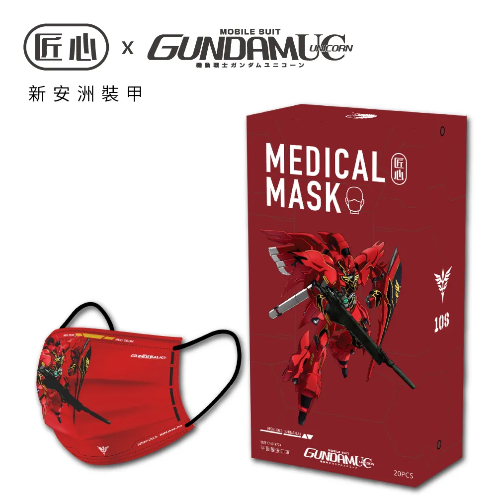 【匠心】鋼彈聯名款 成人3D立體醫療口罩 20入/盒 ★2盒組販售 歷史價格詳細信息