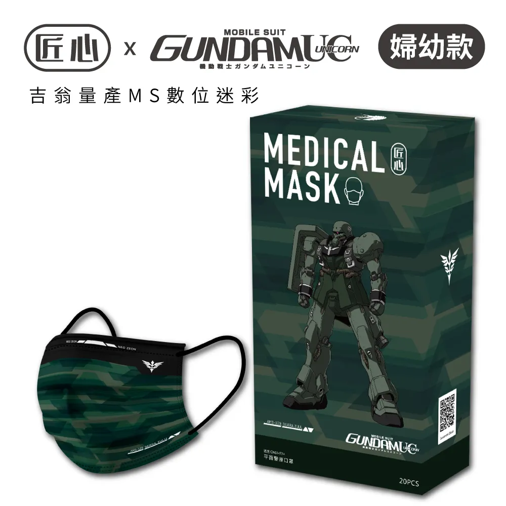 【匠心】鋼彈聯名款 成人3D立體醫療口罩 20入/盒 ★2盒組販售 歷史價格詳細信息