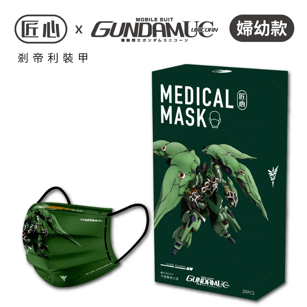 【匠心】鋼彈聯名款 成人3D立體醫療口罩 20入/盒 ★2盒組販售 歷史價格詳細信息