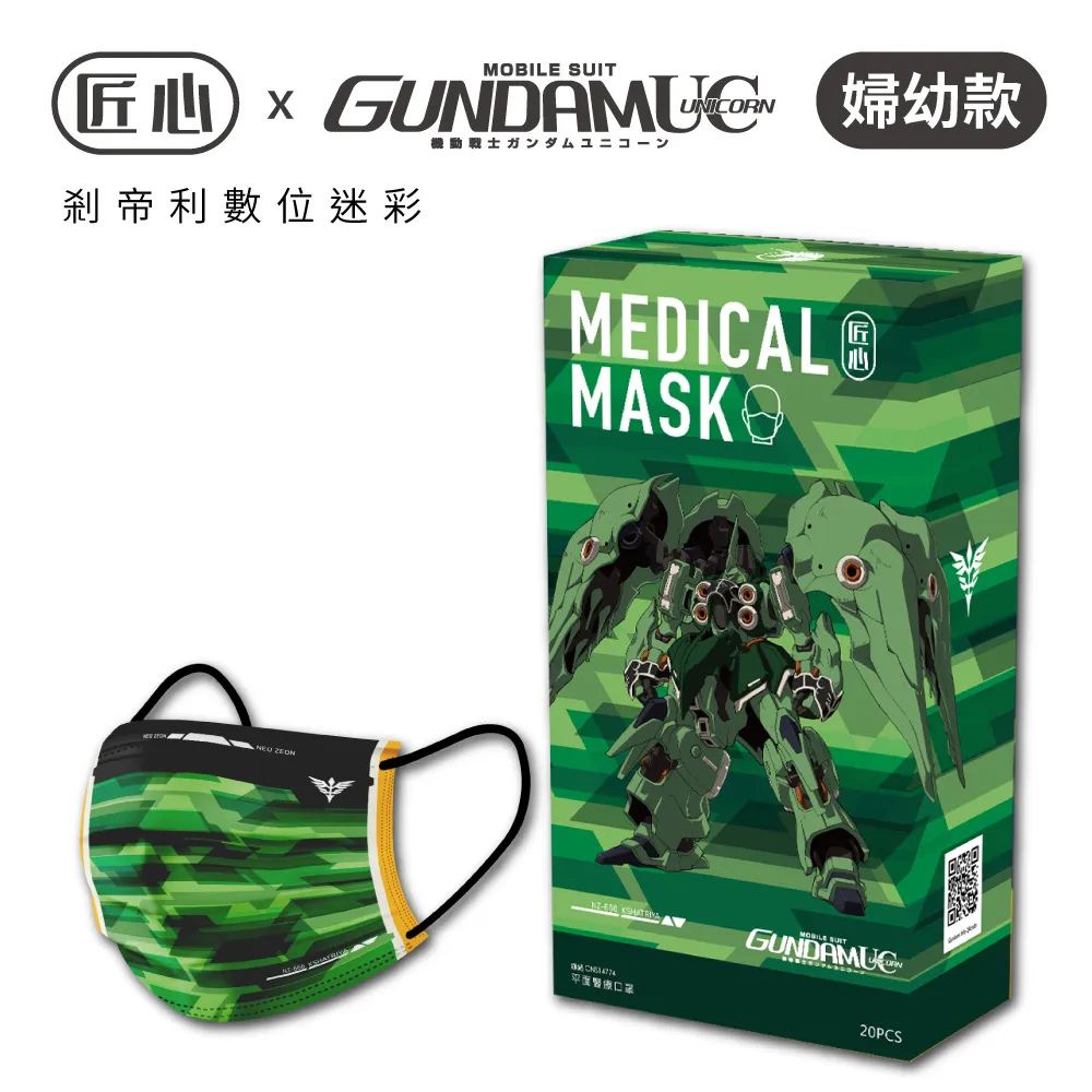 【匠心】鋼彈聯名款 成人3D立體醫療口罩 20入/盒 ★2盒組販售 歷史價格詳細信息