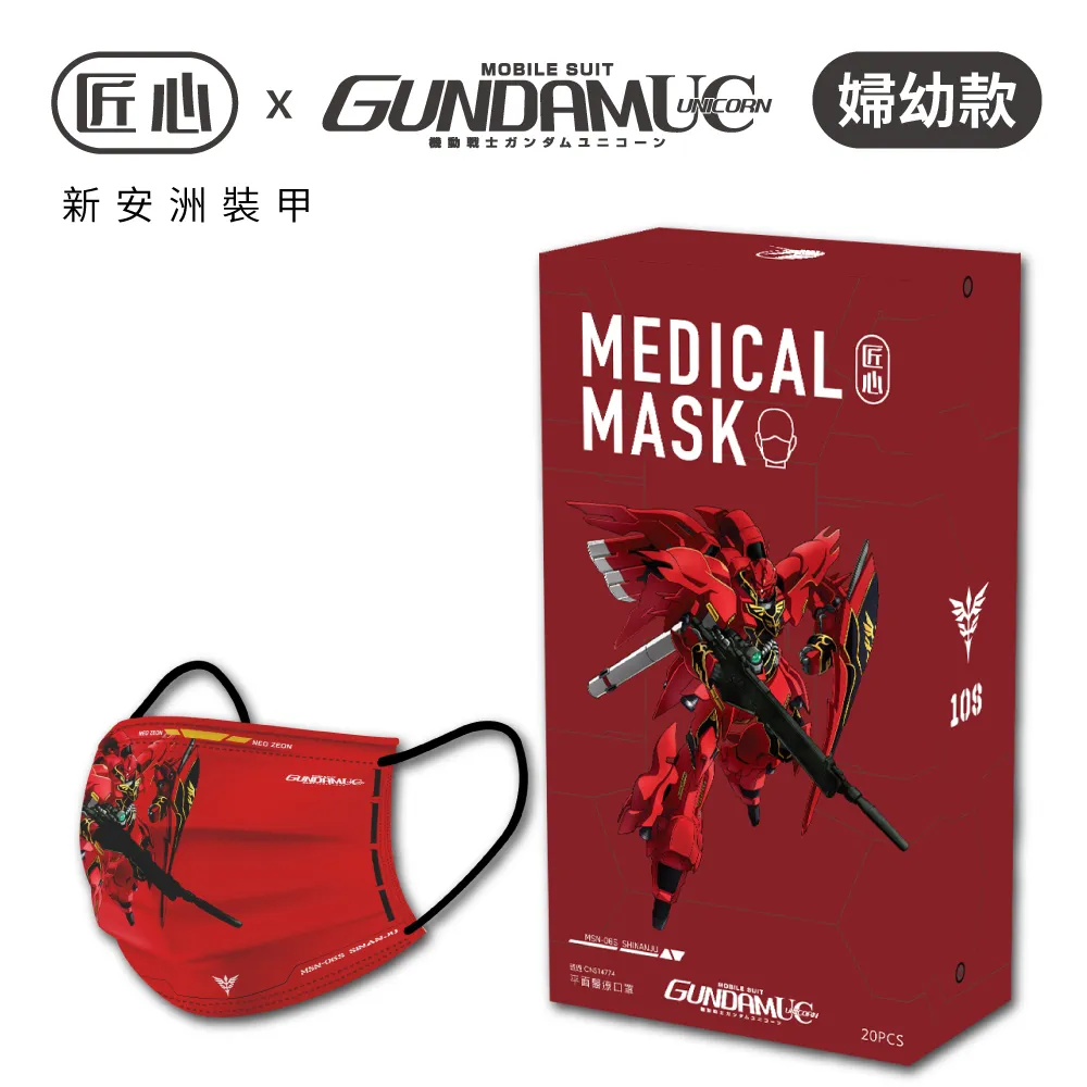 【匠心】鋼彈聯名款 成人3D立體醫療口罩 20入/盒 ★2盒組販售 歷史價格詳細信息