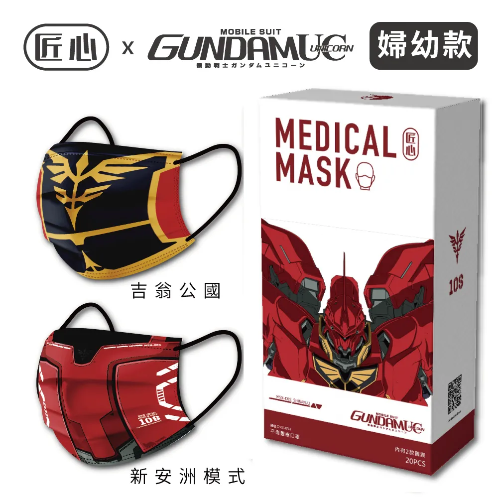 【匠心】鋼彈聯名款 成人3D立體醫療口罩 20入/盒 ★2盒組販售 歷史價格詳細信息