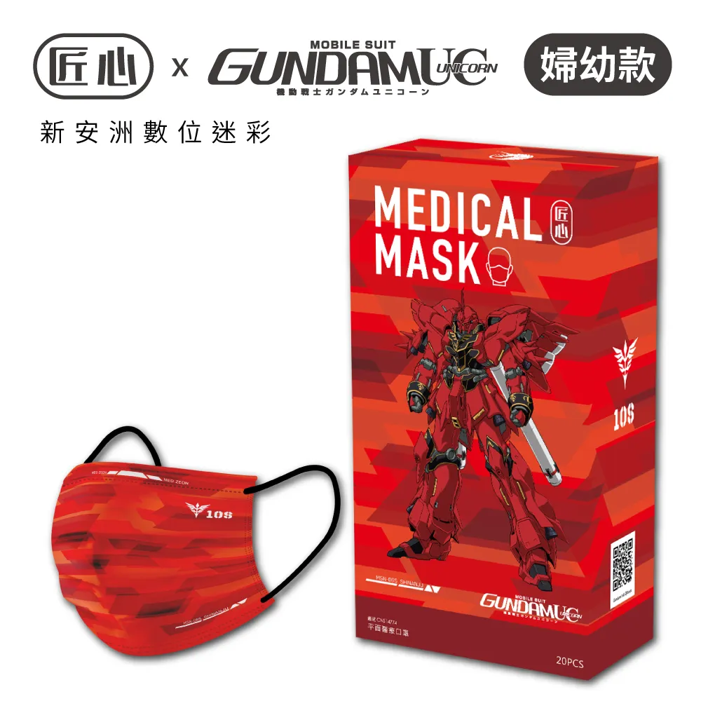 【匠心】鋼彈聯名款 成人3D立體醫療口罩 20入/盒 ★2盒組販售 歷史價格詳細信息