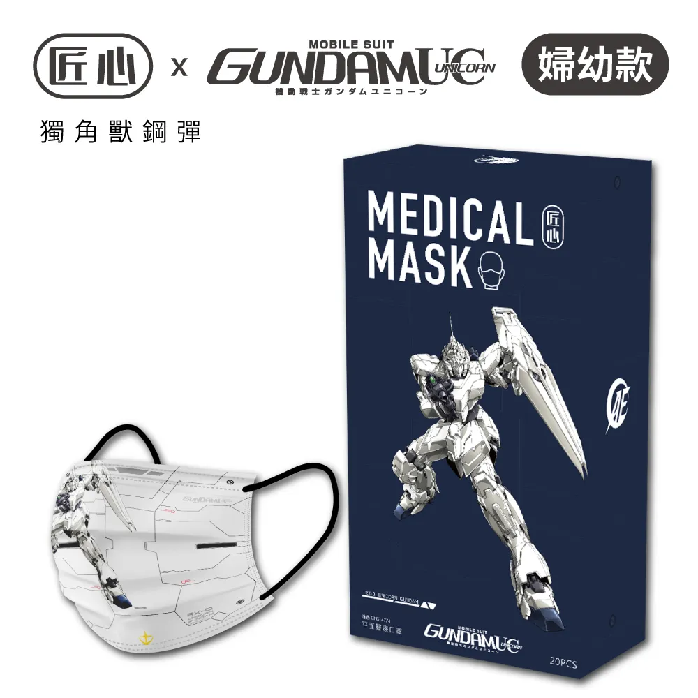 【匠心】鋼彈聯名款 成人3D立體醫療口罩 20入/盒 ★2盒組販售 歷史價格詳細信息