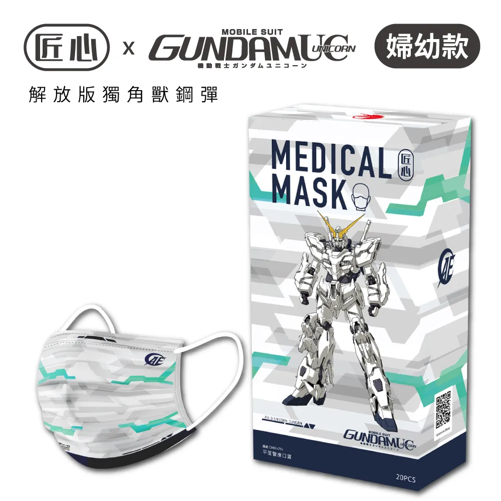 【匠心】鋼彈聯名款 成人3D立體醫療口罩 20入/盒 ★2盒組販售 歷史價格詳細信息