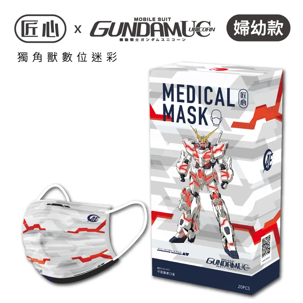【匠心】鋼彈聯名款 成人3D立體醫療口罩 20入/盒 ★2盒組販售 歷史價格詳細信息