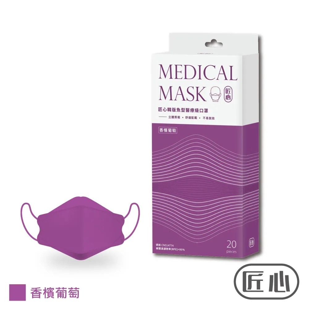匠心韓版魚型醫療級口罩(香檳葡萄)20入【小北百貨】 歷史價格詳細信息