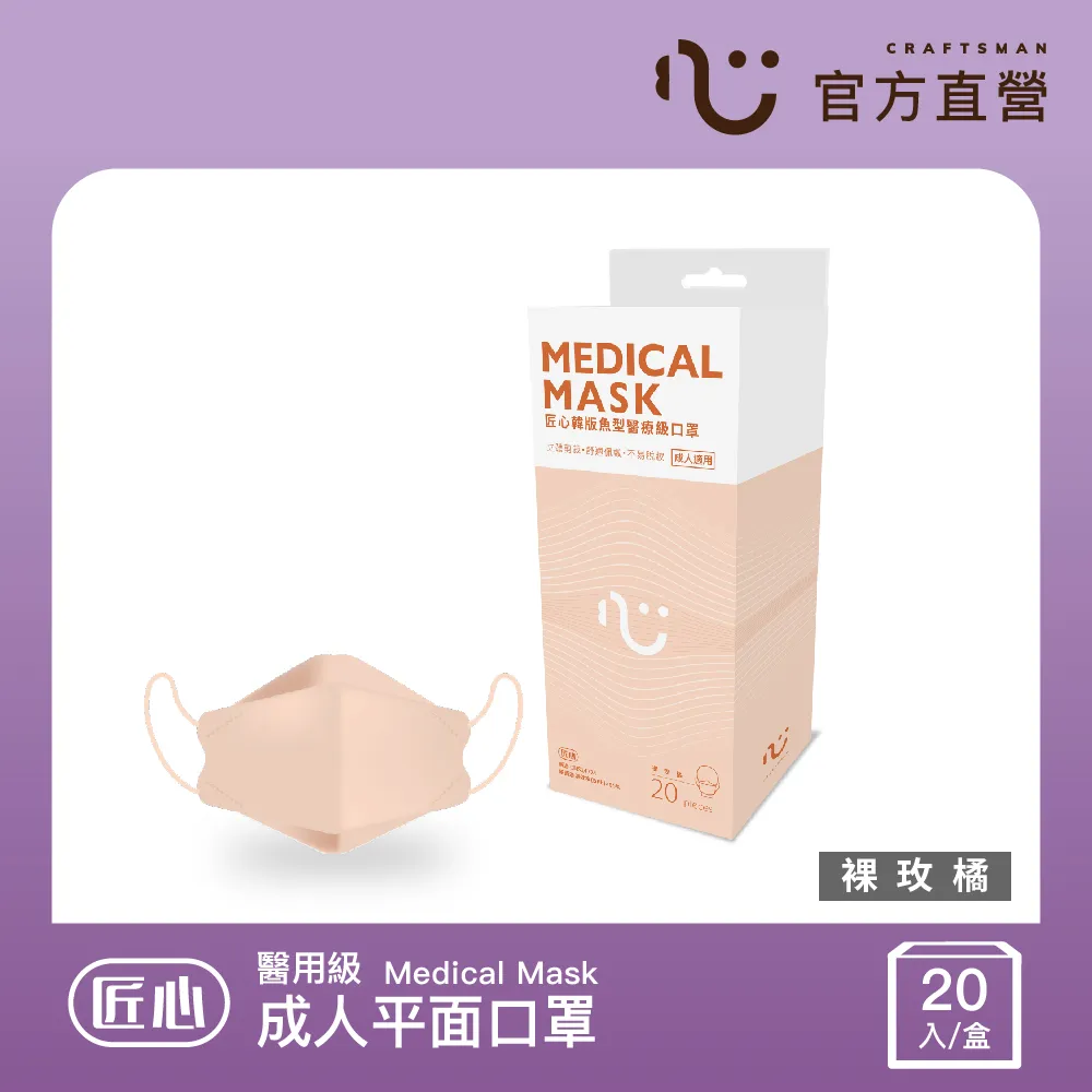 匠心韓版魚型醫療級口罩(香檳葡萄)20入【小北百貨】 歷史價格詳細信息