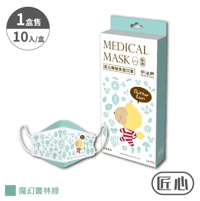 【匠心】奶油獅聯名 幼幼立體醫療口罩 (舞動群星藍) XS尺寸 10入/盒 歷史價格詳細信息