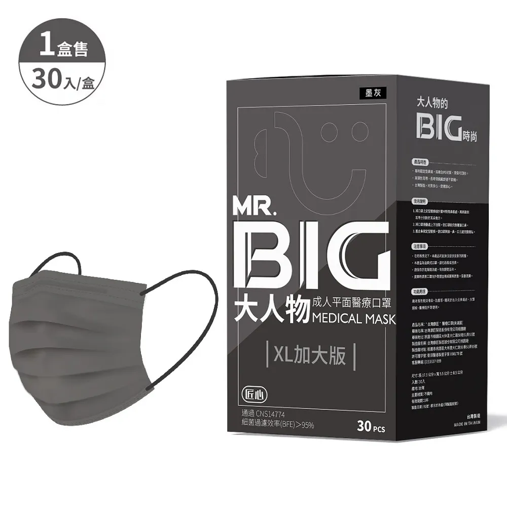 匠心 MR.BIG大人物成人平面醫療口罩(30入/盒)  *2盒組販 歷史價格詳細信息