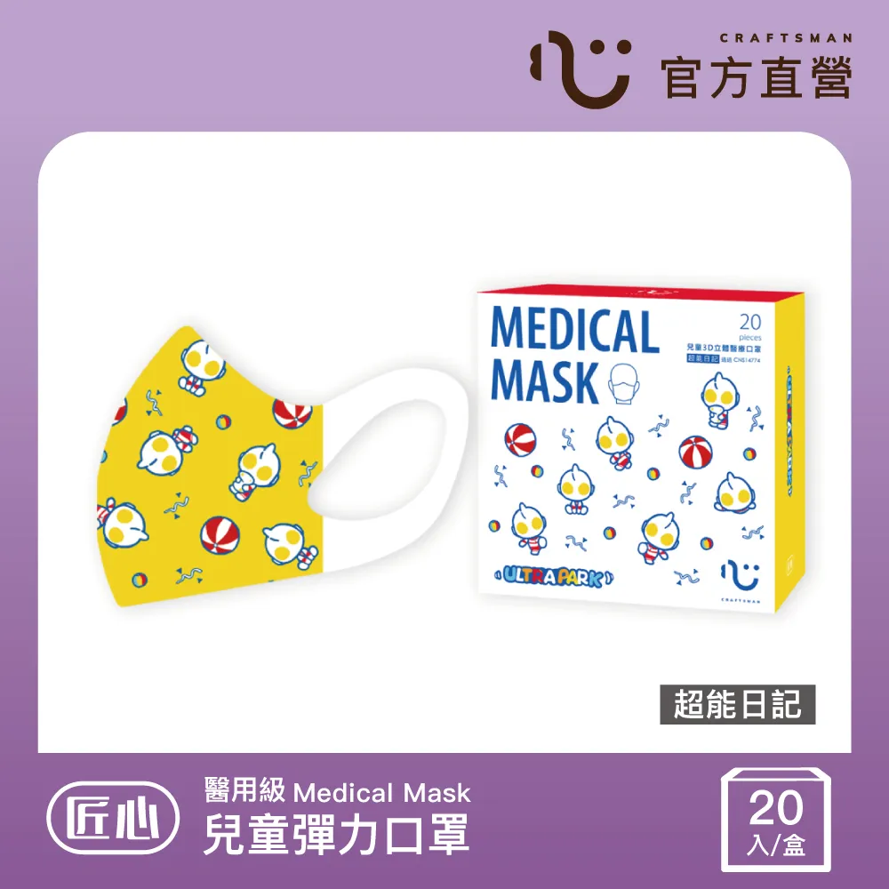 【超人力霸王】兒童口罩 貝利亞 10入 50入 共兩款 各別販售 歷史價格詳細信息