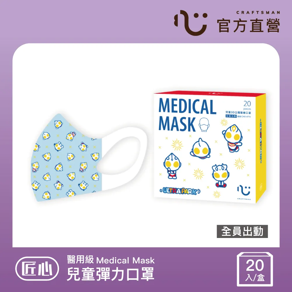 【超人力霸王】兒童口罩 貝利亞 10入 50入 共兩款 各別販售 歷史價格詳細信息