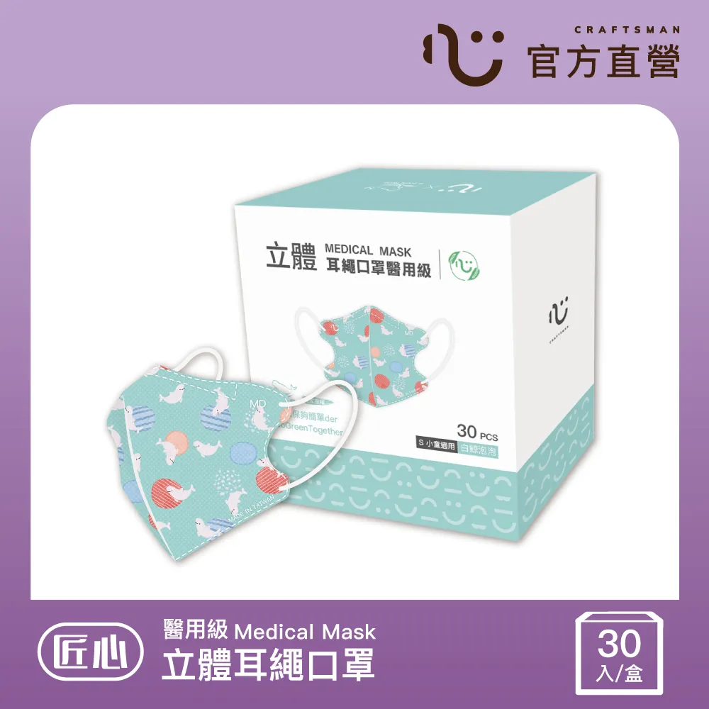 【匠心】海景世界聯名 3D彈力醫用口罩-S-兒童(海生館 6入/袋) 歷史價格詳細信息