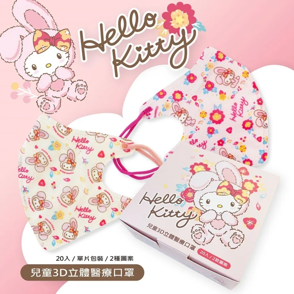 【台歐x三麗鷗】 Hello Kitty 成人3D立體口罩 "典雅款" 10入/盒 (單盒雙設計)艾爾絲代工 歷史價格詳細信息