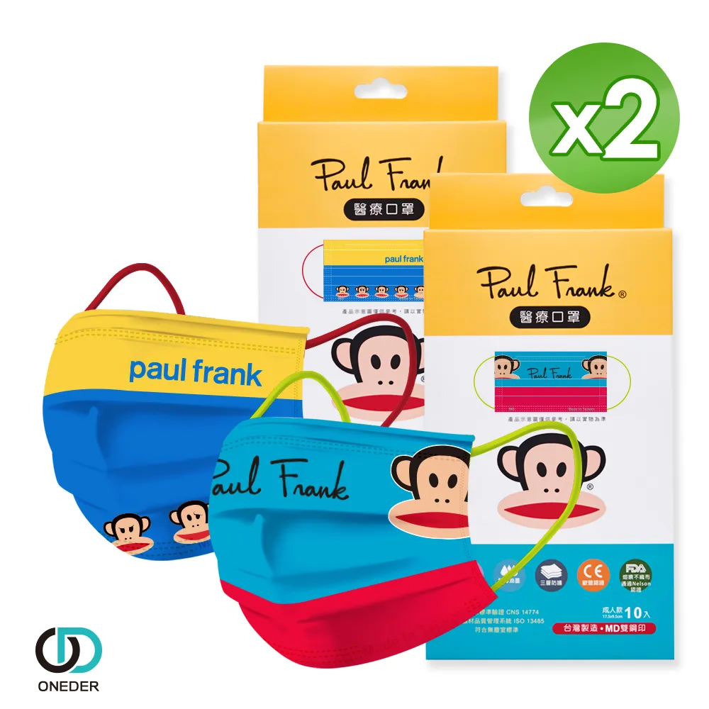 【ONEDER 旺達】PAUL FRANK 3D成人立體醫療口罩-01-10入x2盒(#醫療級 #雙鋼印 #台灣製造) 歷史價格詳細信息