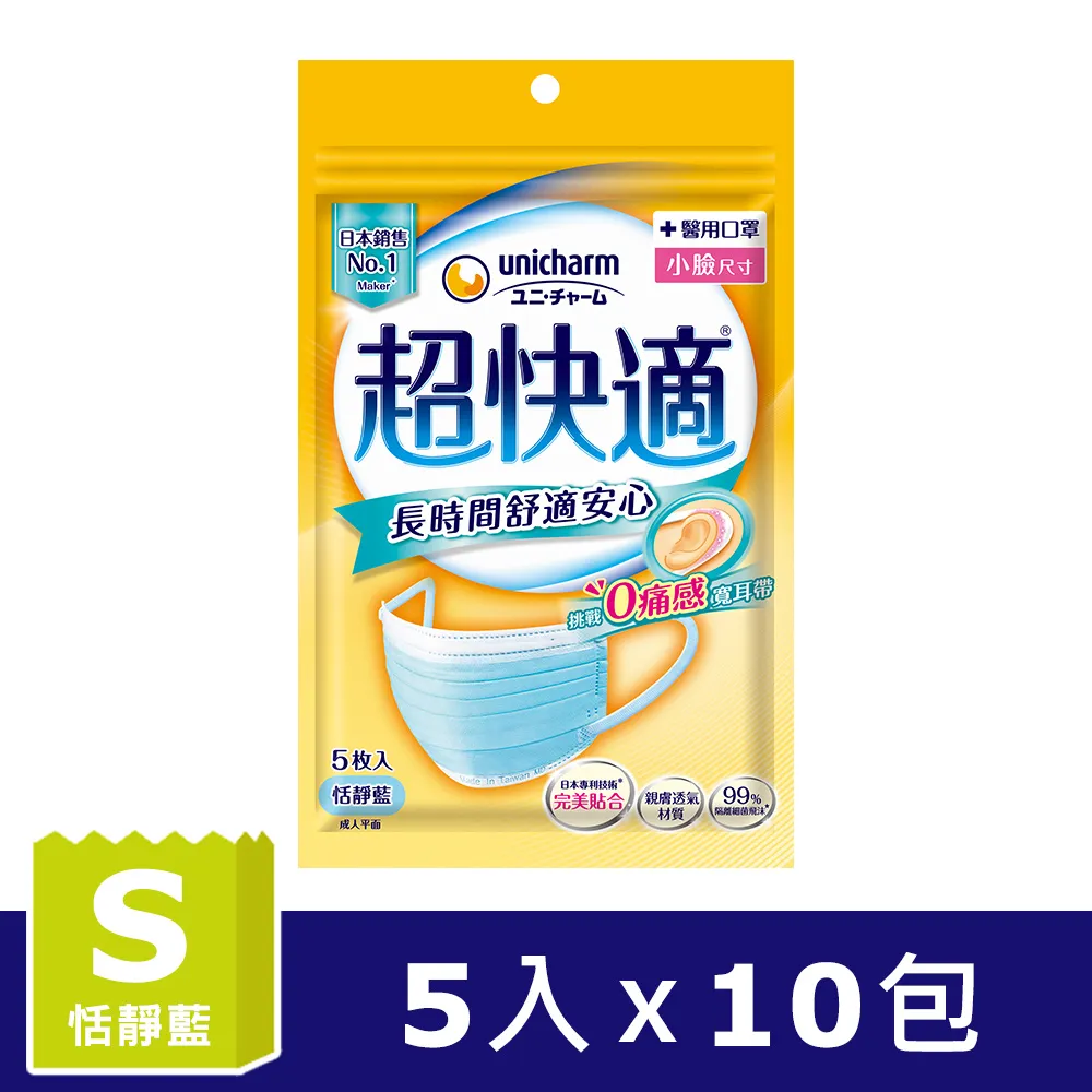超快適 長時間舒適安心醫用口罩(M)(黑色)(5入x10包/組) 歷史價格詳細信息