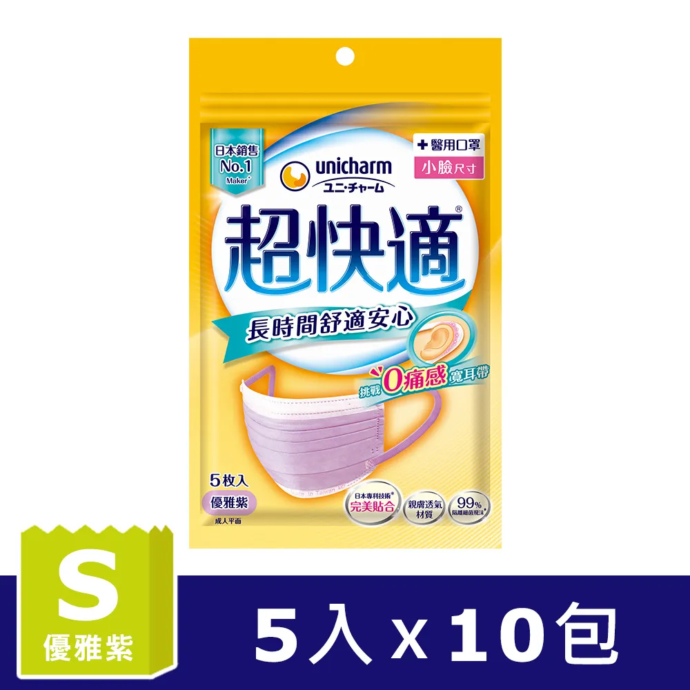 超快適 長時間舒適安心醫用口罩(M)(黑色)(5入x10包/組) 歷史價格詳細信息