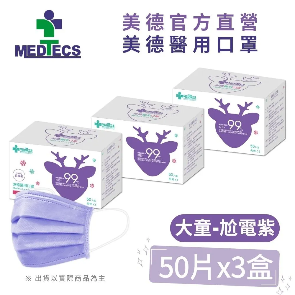 3盒組｜MEDTECS 美德醫療 手術防護口罩標準耳掛式 綠色(50片/盒x3，共150片) 歷史價格詳細信息