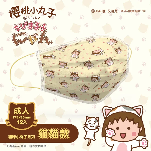 櫻桃小丸子 成人樂園款醫用口罩(12片盒) 歷史價格詳細信息