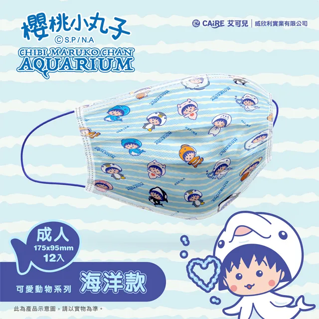 櫻桃小丸子 成人樂園款醫用口罩(12片盒) 歷史價格詳細信息