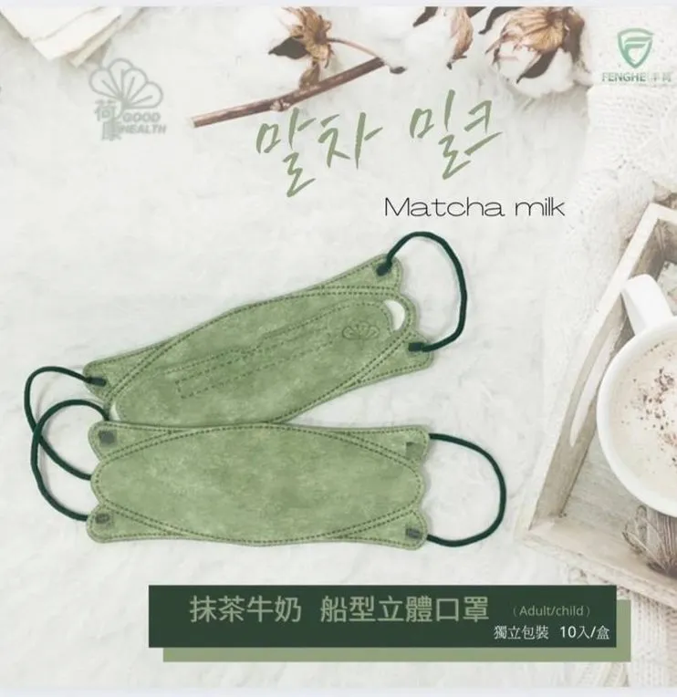【荷康】台灣製造醫用醫療口罩3D立體剪裁超服貼 抹茶牛奶(10/盒) 歷史價格詳細信息