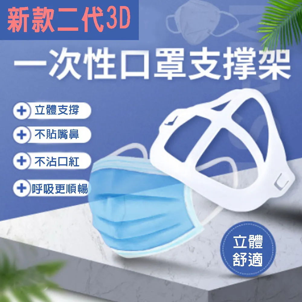 【200入】SC08第三代兒童透氣舒適款全罩立體矽膠口罩支架 歷史價格詳細信息