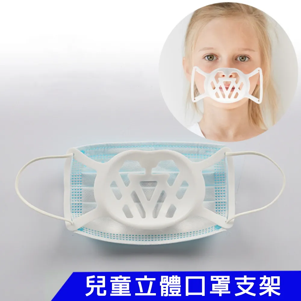 【30入】SC01兒童款矽膠透氣款3D立體口罩支架 歷史價格詳細信息