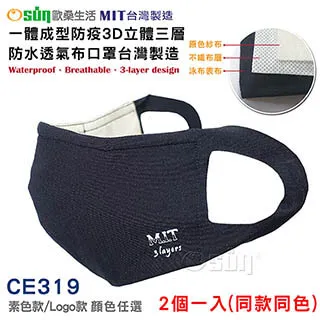 【Osun】一體成型防疫3D立體三層防水透氣布口罩台灣製造-2入組(兒童款-黑色/彩虹 / CE321) 歷史價格詳細信息