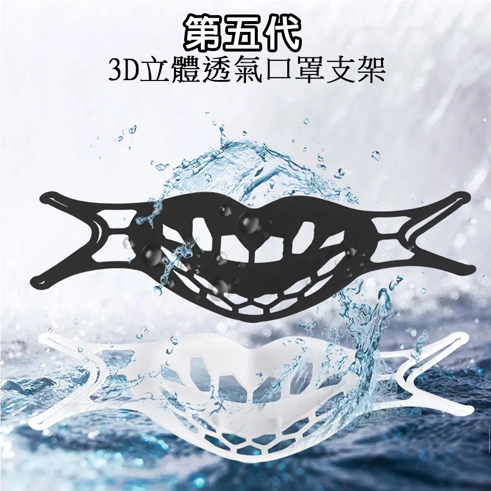 【30入】五代加強版SK05矽膠舒適款立體3D透氣口罩支架 歷史價格詳細信息