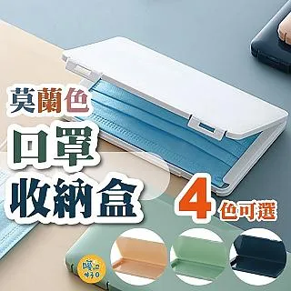 口罩收納盒 口罩收納 口罩 口罩盒 收納盒 暫存盒 置物盒 防塵盒 置物盒 面紙盒 紙巾盒 衛生紙盒 加大收納盒 歷史價格詳細信息