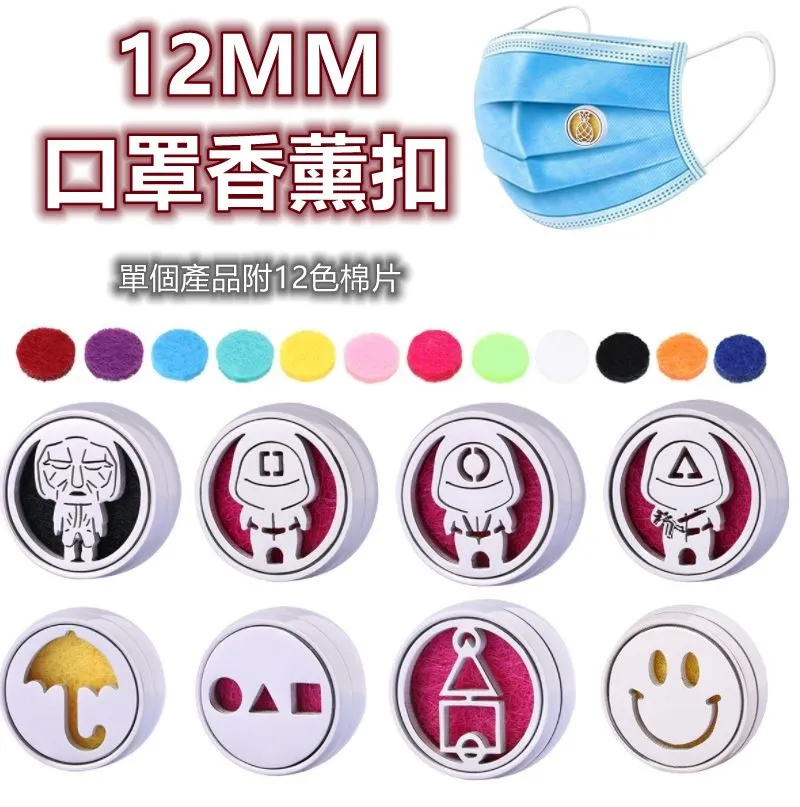 磁吸香氛口罩扣 贈擴香棉芯8入 不含精油 會員禮 請勿直接下單購買 現貨 廠商直送 歷史價格詳細信息