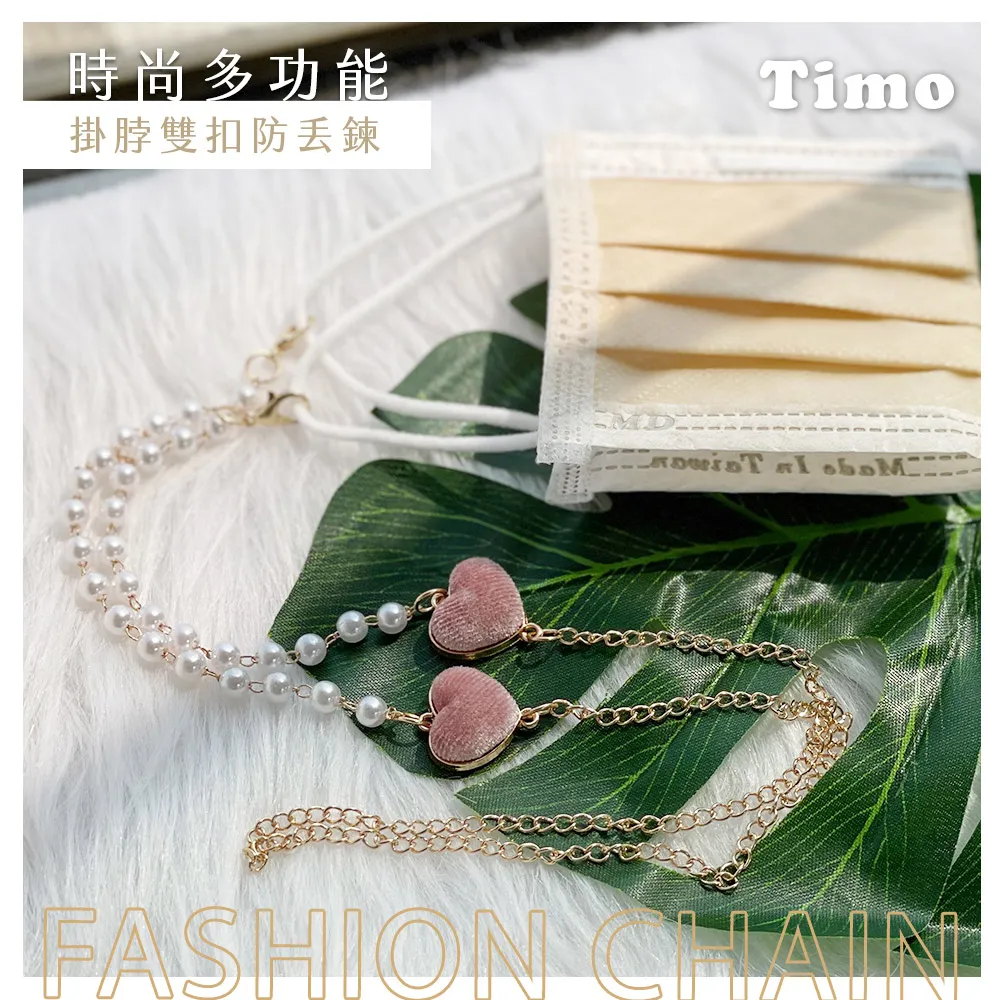 【Timo】多功能短鏈/掛鏈-珍珠款 歷史價格詳細信息