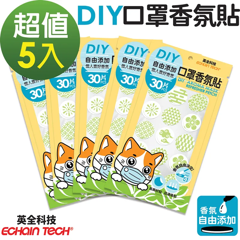 ECHAIN TECH 口罩香氛貼 DIY款式 香氛貼片 口罩香氛  DIY口罩貼 清新防悶 30枚X10 歷史價格詳細信息