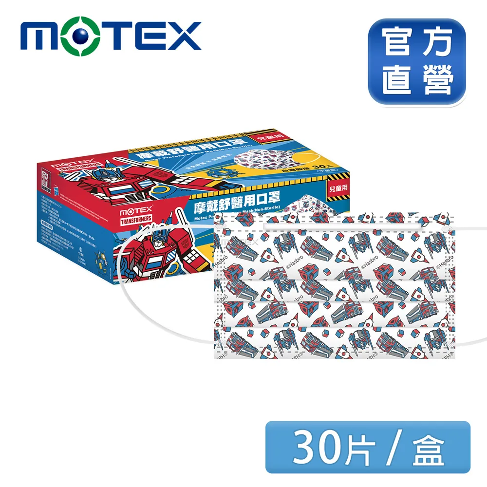 【MOTEX 摩戴舒】醫用口罩 Transformers變形金剛 搖滾版 兒童款(30片/盒) 歷史價格詳細信息