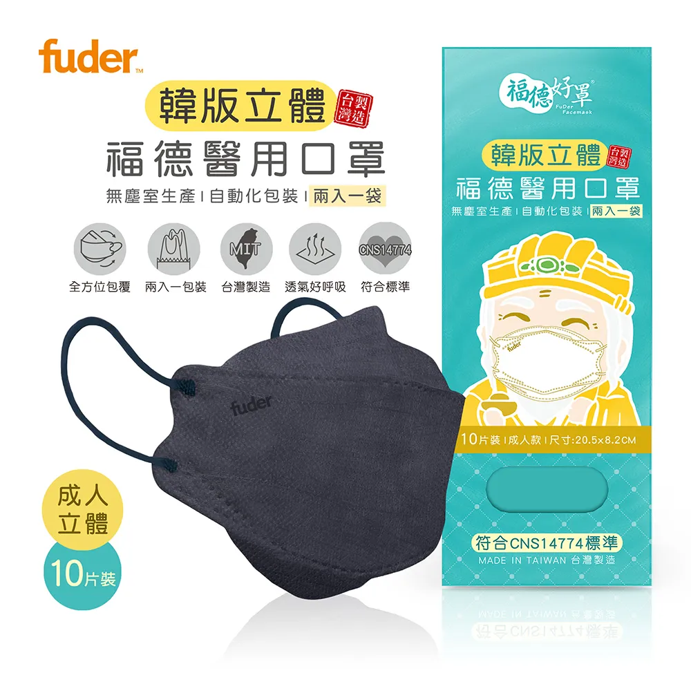 【福德好罩】福德醫用口罩 韓版4D 兒童立體口罩 局部圖案 (泰迪狗/暖心熊) 10入/盒｜醫療口罩｜限量現貨｜官方直營 歷史價格詳細信息