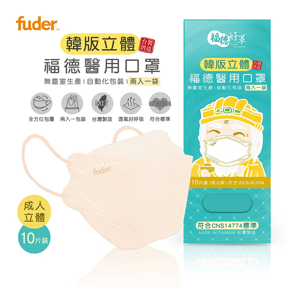 【福德好罩】福德醫用口罩 韓版4D 兒童立體口罩 局部圖案 (泰迪狗/暖心熊) 10入/盒｜醫療口罩｜限量現貨｜官方直營 歷史價格詳細信息