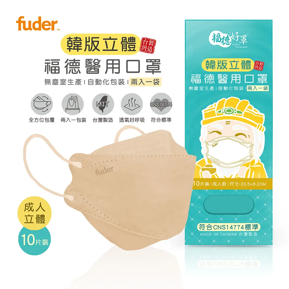 【福德好罩】福德醫用口罩 韓版4D 兒童立體口罩 局部圖案 (泰迪狗/暖心熊) 10入/盒｜醫療口罩｜限量現貨｜官方直營 歷史價格詳細信息