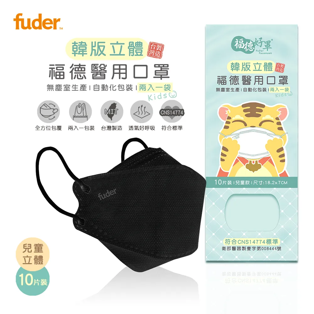 【福德好罩】兒童立體醫用口罩｜韓版4D 類KF94｜清秀荷綠10入/盒 歷史價格詳細信息