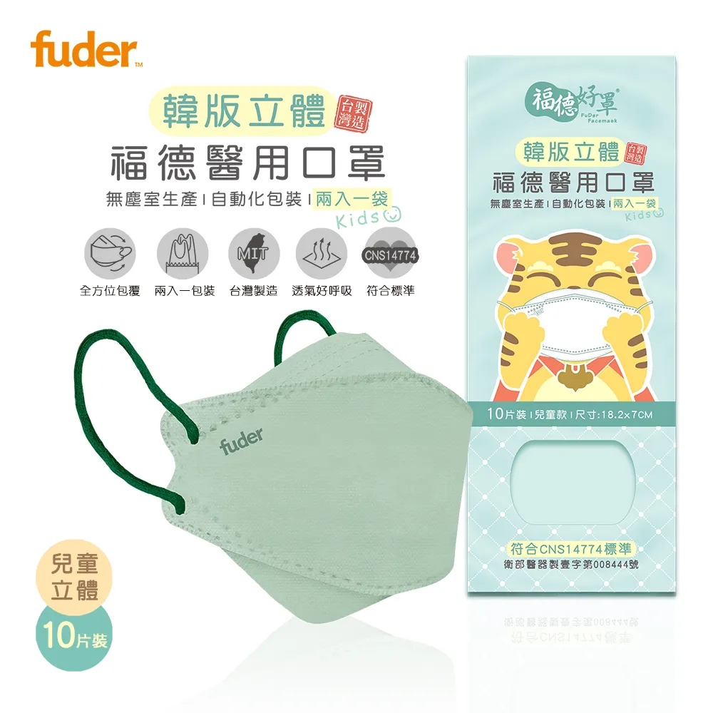 【福德好罩】兒童立體醫用口罩｜韓版4D 類KF94｜清秀荷綠10入/盒 歷史價格詳細信息