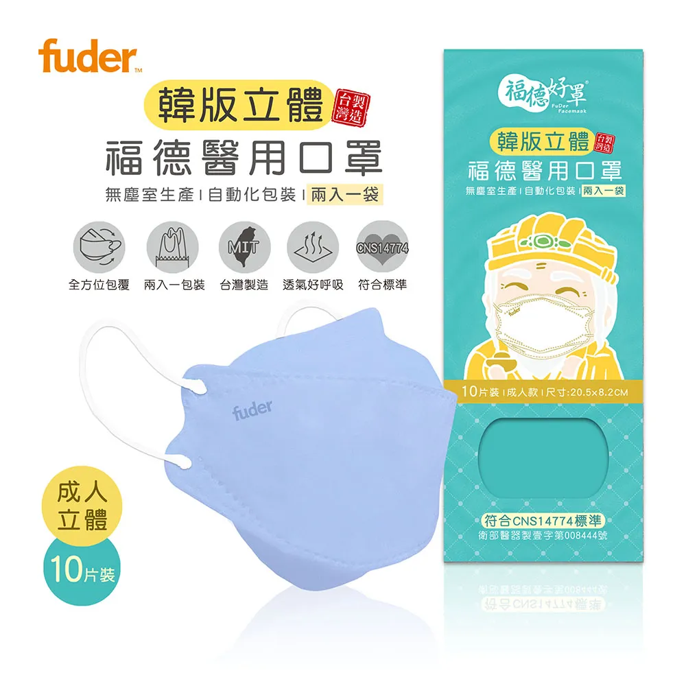 【福德好罩】福德醫用口罩 韓版4D 兒童立體口罩 局部圖案 (泰迪狗/暖心熊) 10入/盒｜醫療口罩｜限量現貨｜官方直營 歷史價格詳細信息