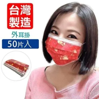 【台灣國際生醫】春節新年快樂-三層式兒童防護口罩50片袋裝(台灣製造) 歷史價格詳細信息