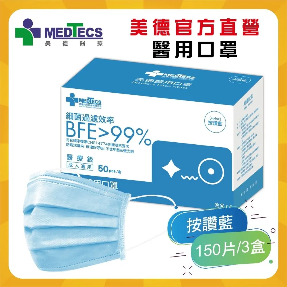 3盒組|美德醫 用口罩50入(唱秋咖)(未滅菌)x3盒(共150片) 歷史價格詳細信息