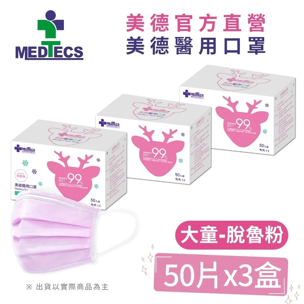 3盒組｜MEDTECS 美德醫療 手術防護口罩標準耳掛式 綠色(50片/盒x3，共150片) 歷史價格詳細信息