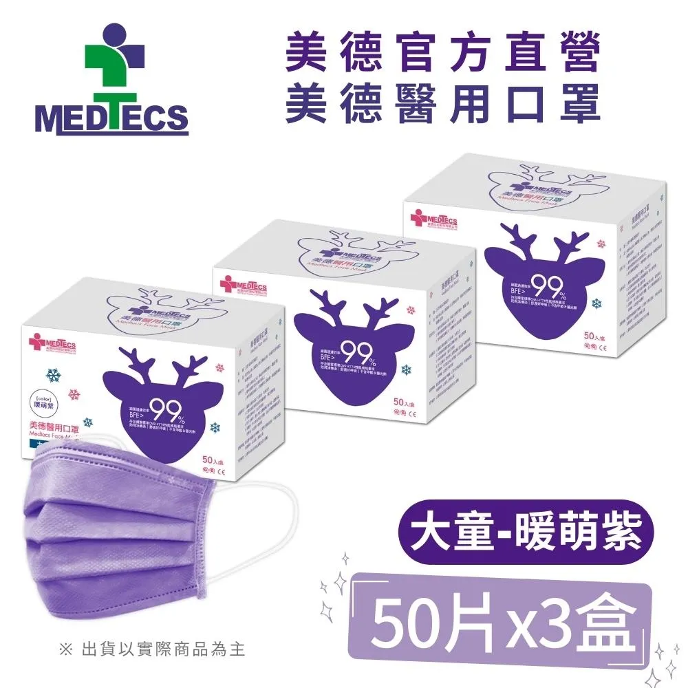 3盒組｜MEDTECS 美德醫療 手術防護口罩標準耳掛式 綠色(50片/盒x3，共150片) 歷史價格詳細信息